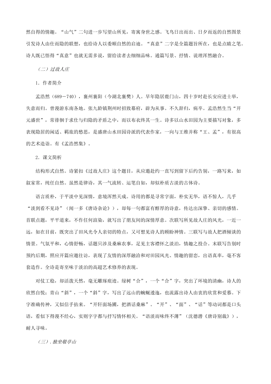 八年级语文下册 第四单元 拓展阅读《诗词九首》教学设计 北师大版_第2页