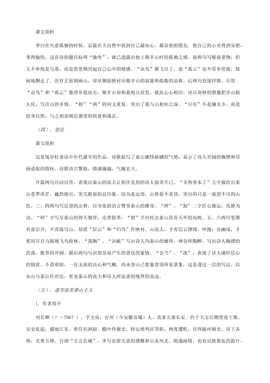 八年级语文下册 第四单元 拓展阅读《诗词九首》教学设计 北师大版_第3页