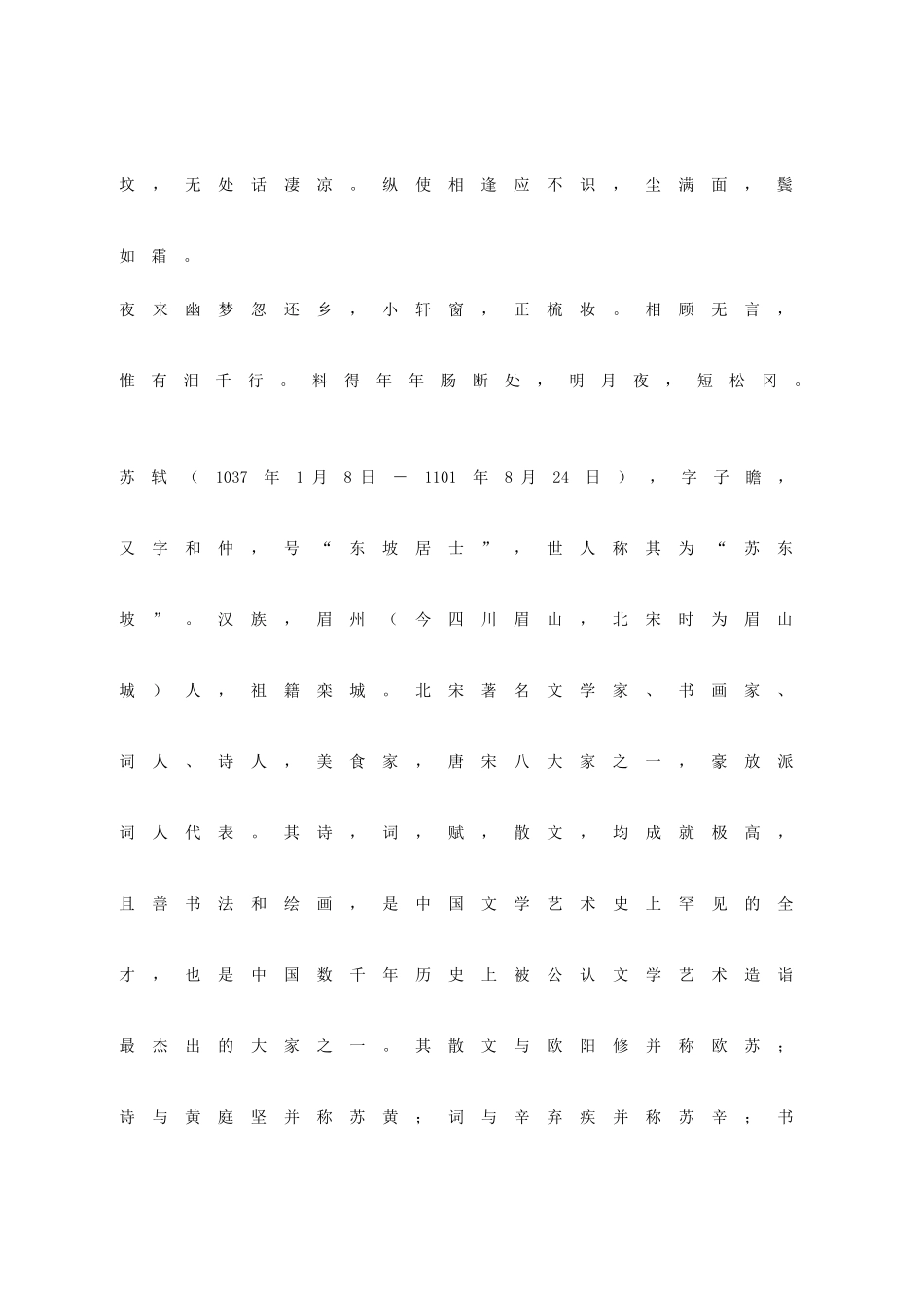 高中语文 关于苏轼的词两首教案 新人教版必修4_第2页