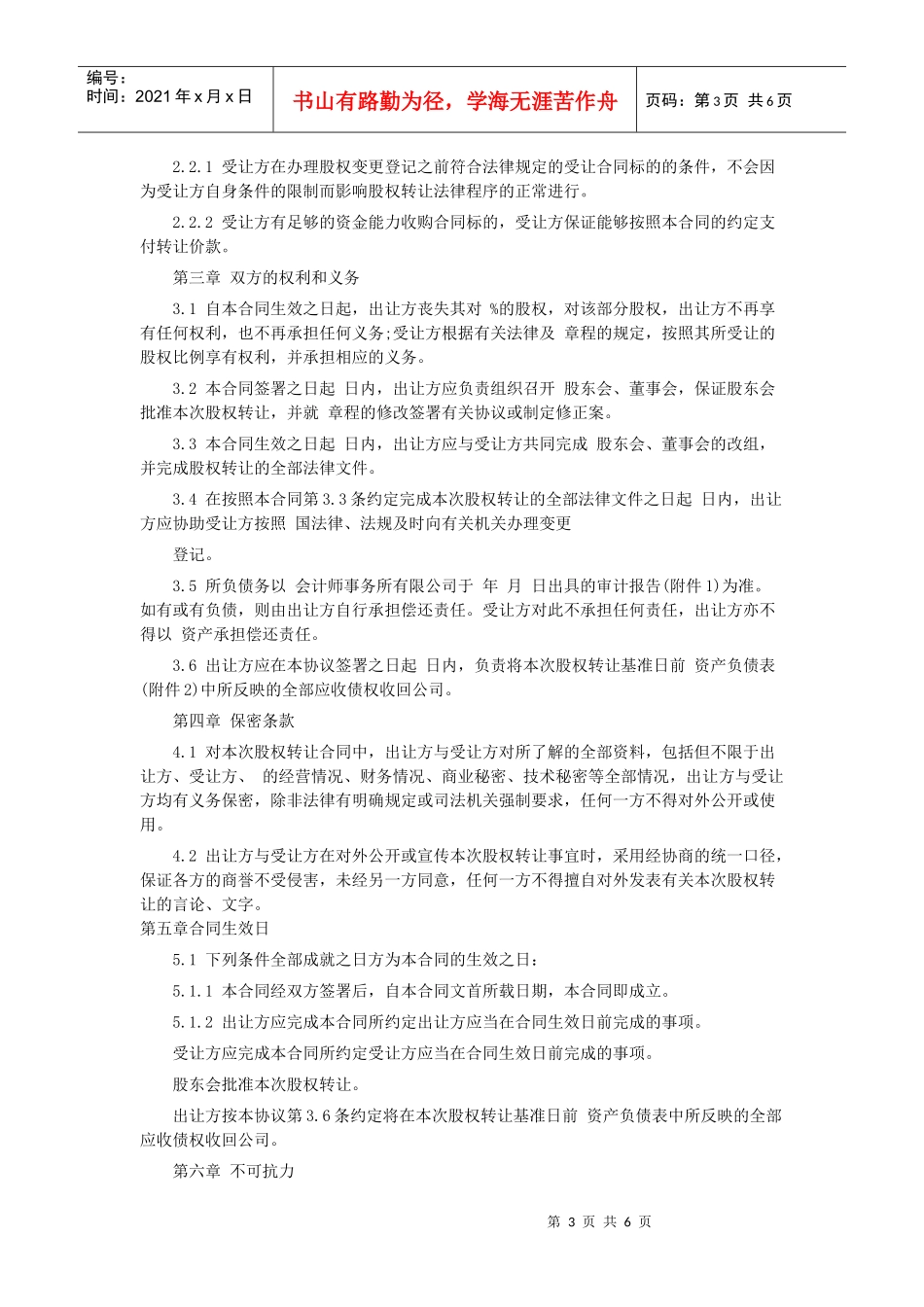 有限责任公司股权转让合同范本_第3页