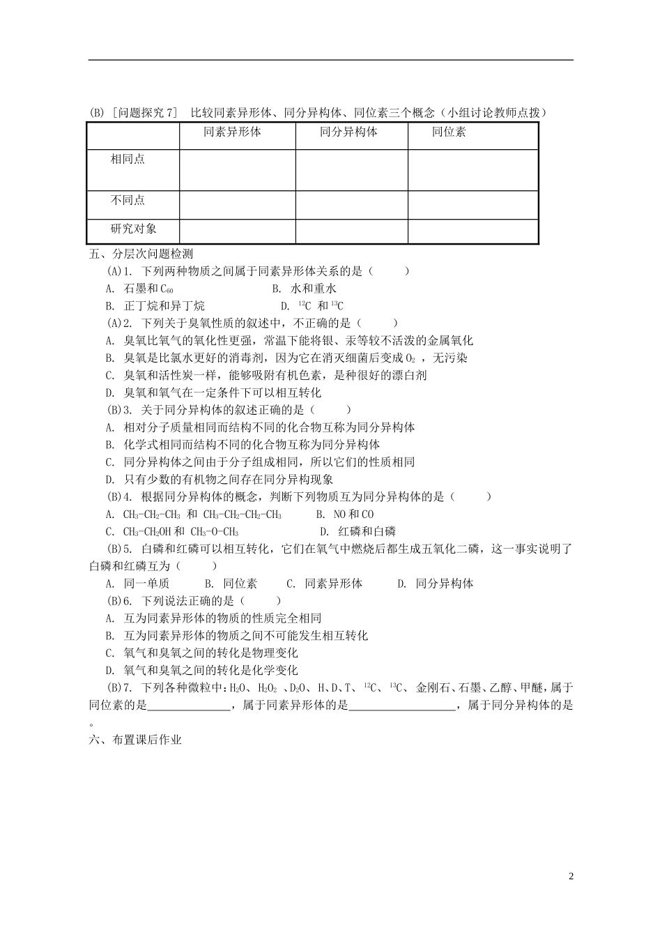 高中化学 1.3 从微观结构看物质的多样性教案1 苏教版必修2-苏教版高中必修2化学教案_第2页