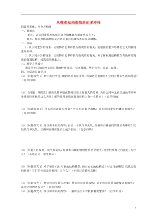 高中化学 1.3 从微观结构看物质的多样性教案1 苏教版必修2-苏教版高中必修2化学教案