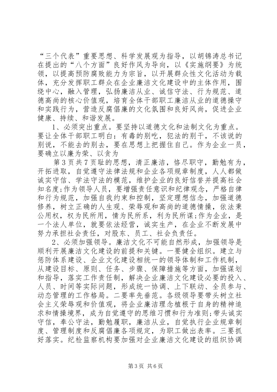 廉洁文化的心得体会_第3页