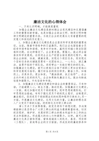 廉洁文化的心得体会
