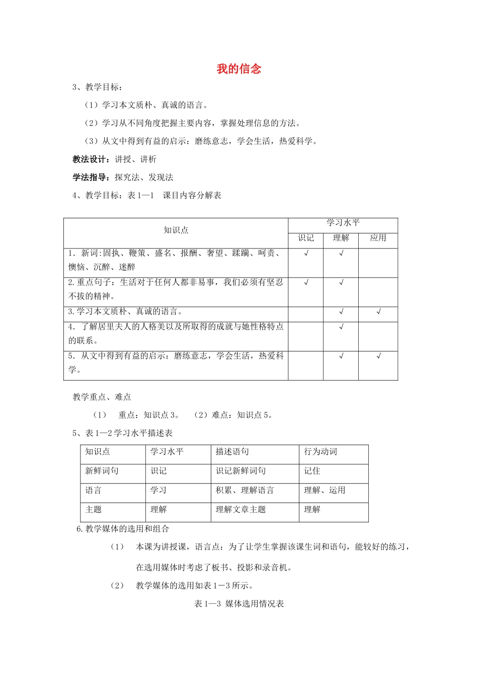 【备课资料】七年级语文上册 第9课《我的信念》教案 人教新课标版 _第1页