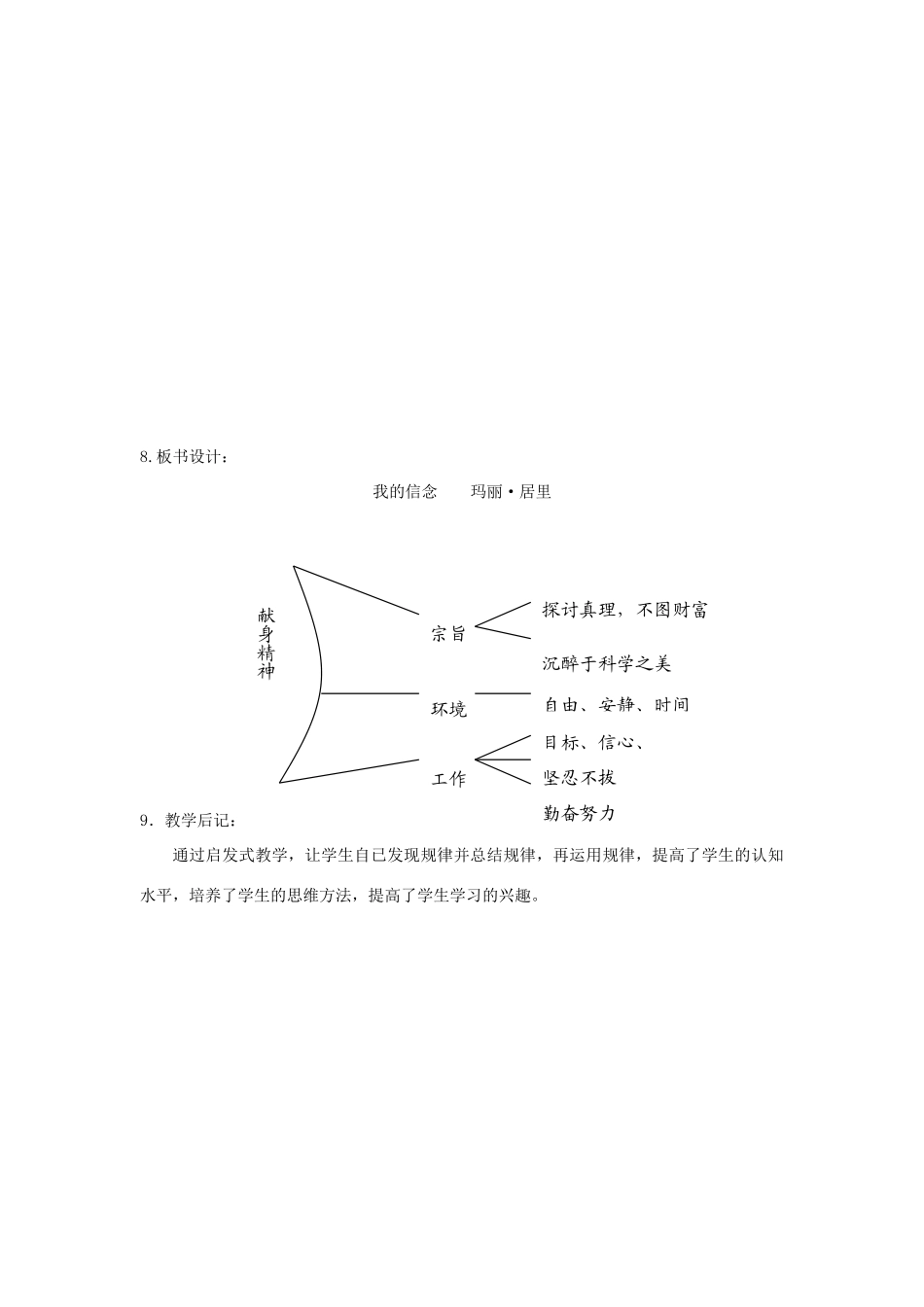 【备课资料】七年级语文上册 第9课《我的信念》教案 人教新课标版 _第3页