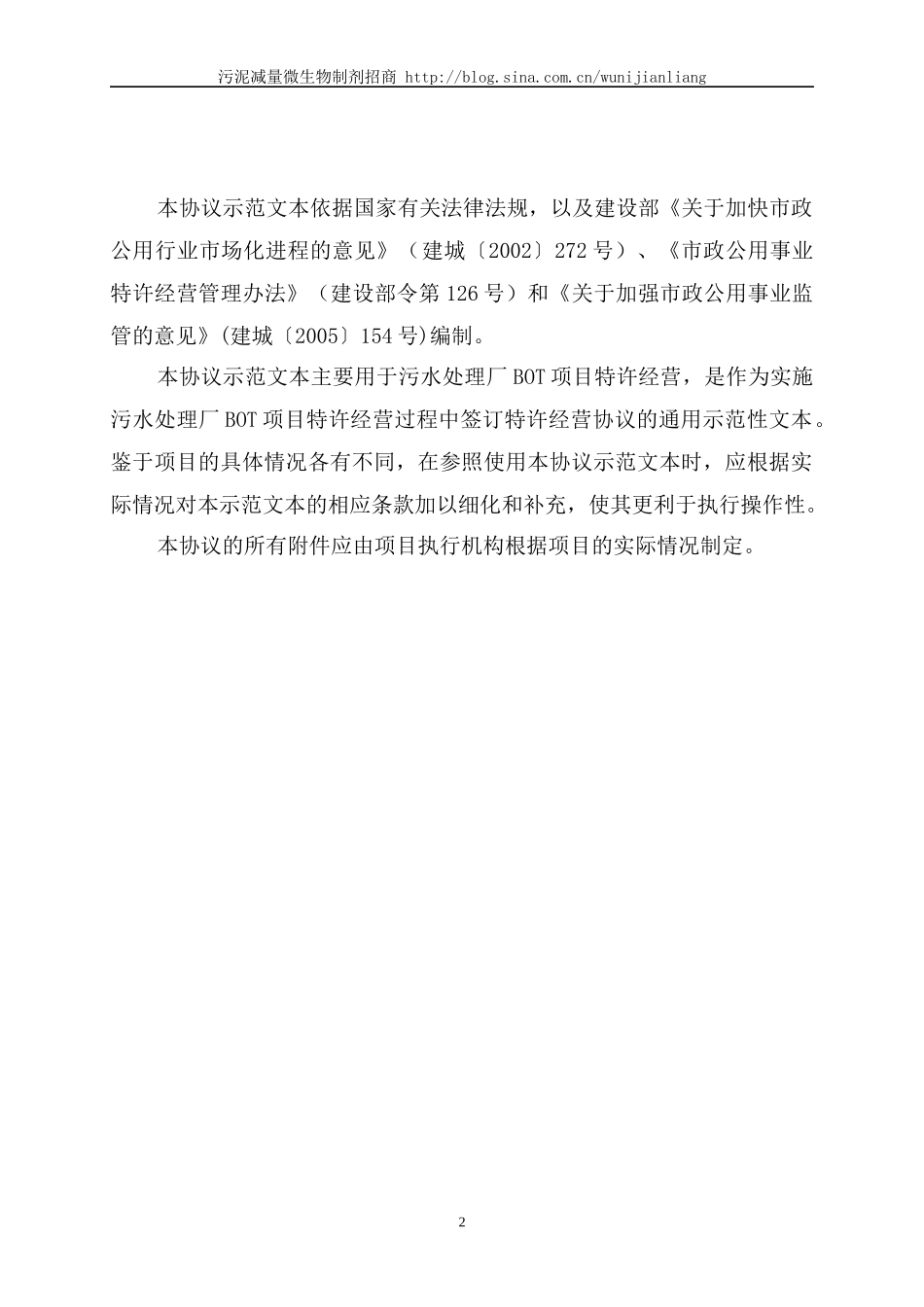 深圳BOT污水处理厂经营协议范文_第2页