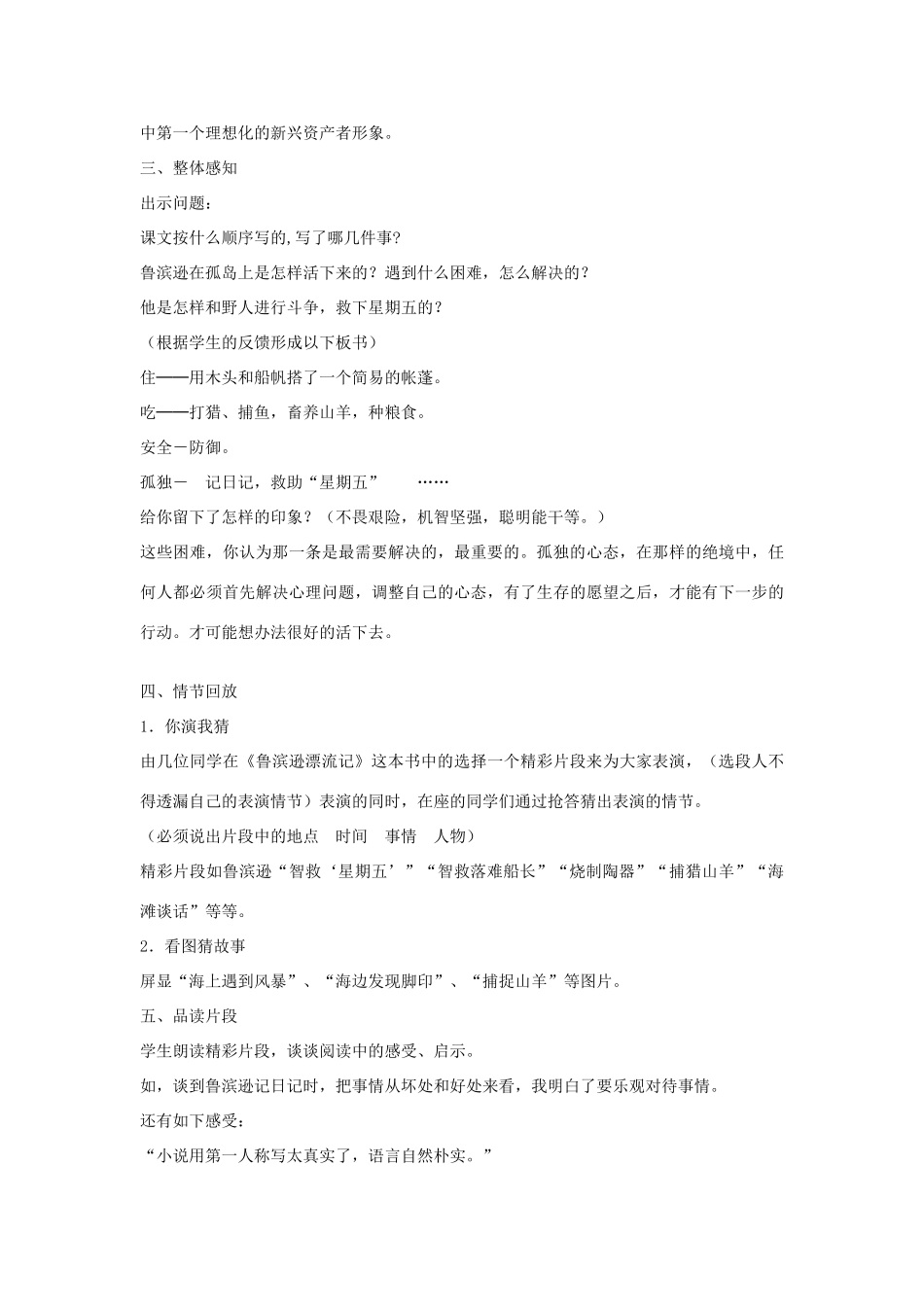 初中语文《鲁滨逊漂流记》阅读交流教学设计 新人教版-新人教版初中全册语文教案_第2页