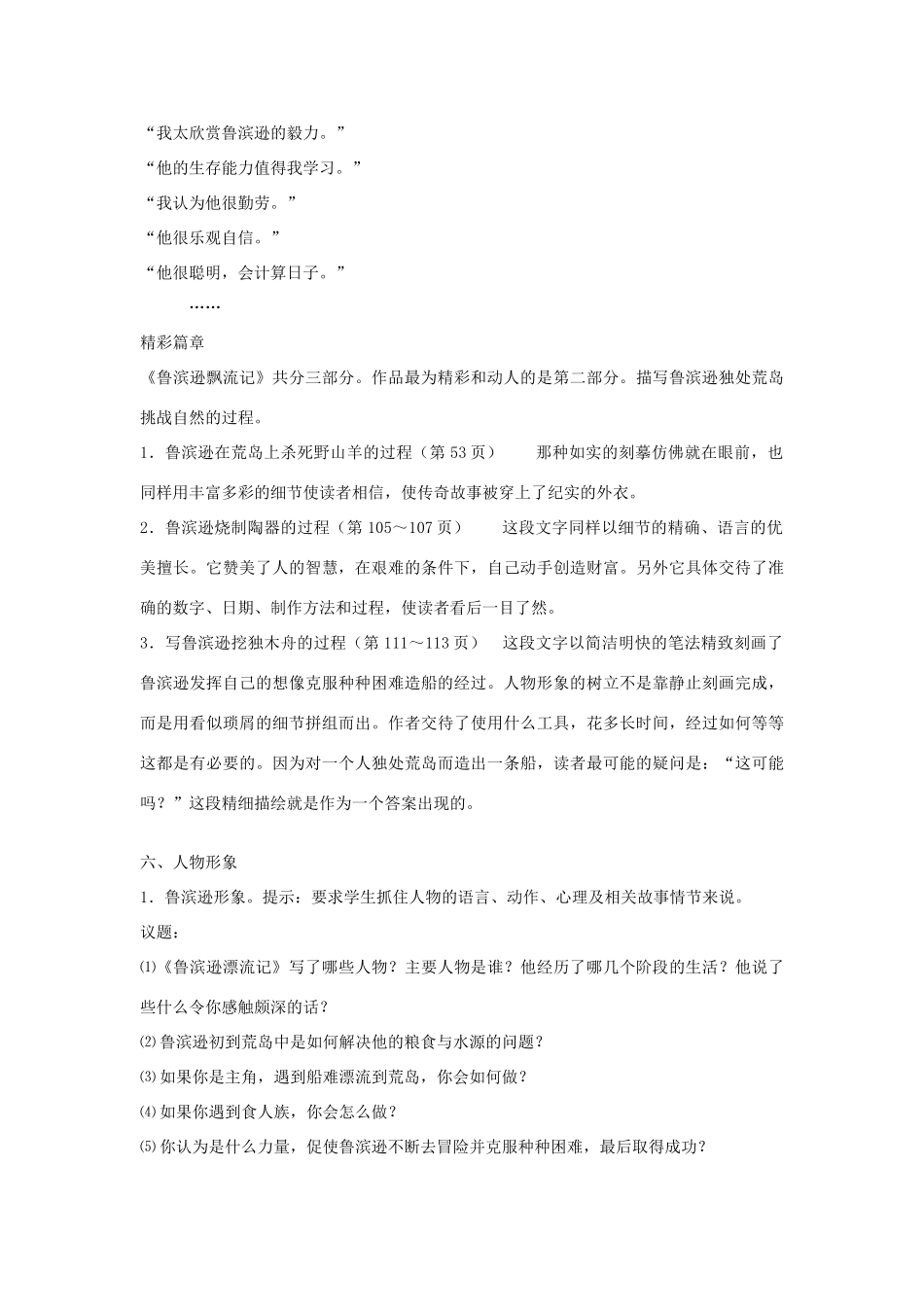 初中语文《鲁滨逊漂流记》阅读交流教学设计 新人教版-新人教版初中全册语文教案_第3页
