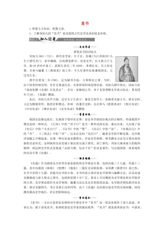 高中语文 第三单元 相关读物 直书讲义 新人教版选修《中国文化经典研读》-新人教版高二《中国文化经典研读》语文教案
