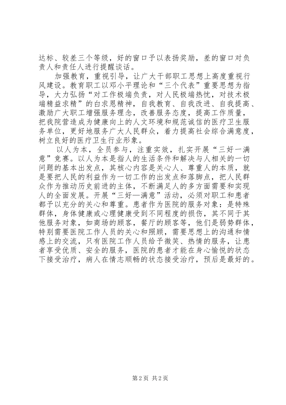 三好一满意医院心得体会_第2页