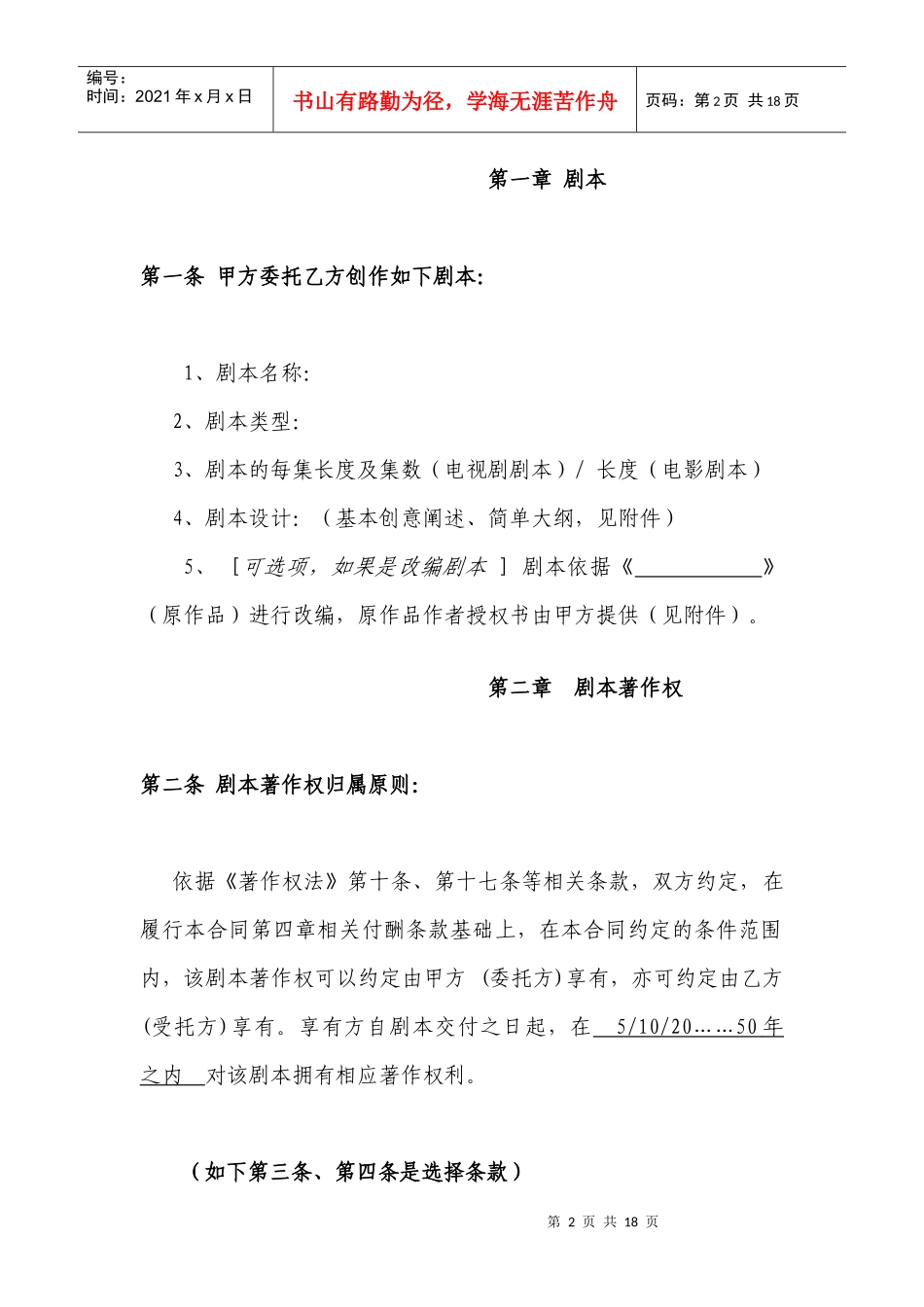 中国电影文学学会推荐剧本委托创作合同_第2页