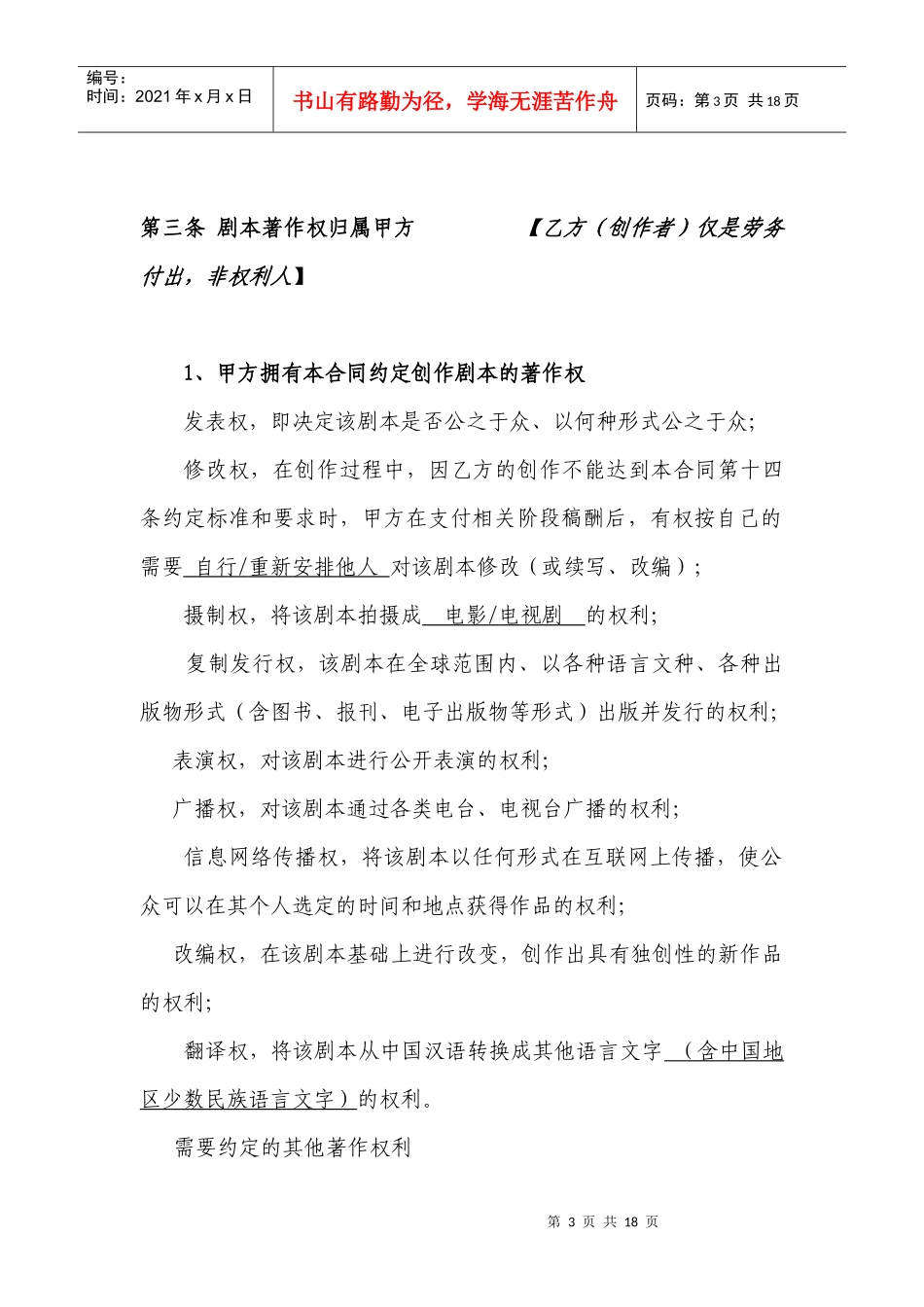 中国电影文学学会推荐剧本委托创作合同_第3页