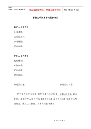 中国电影文学学会推荐剧本委托创作合同