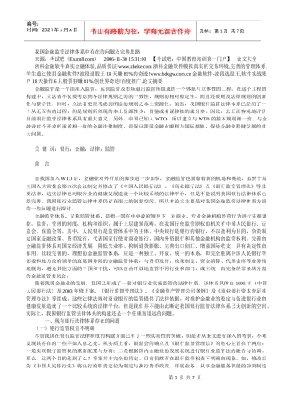 我国金融监管法律体系中存在的问题及完善思路