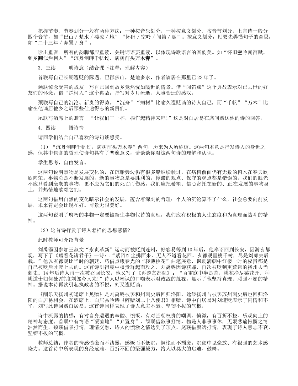 八年级语文下册 25 诗词曲五首教学设计 新人教版-新人教版初中八年级下册语文教案_第2页