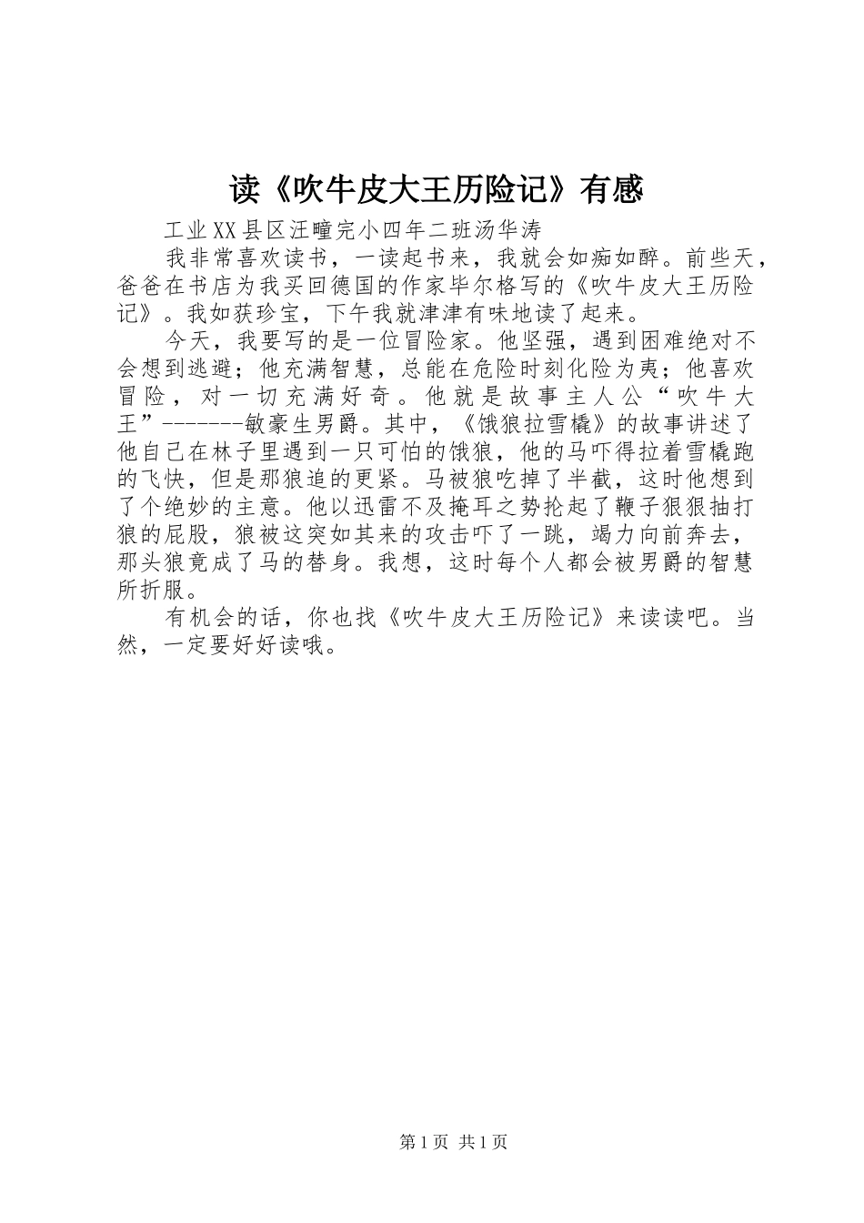 读《吹牛皮大王历险记》有感_第1页