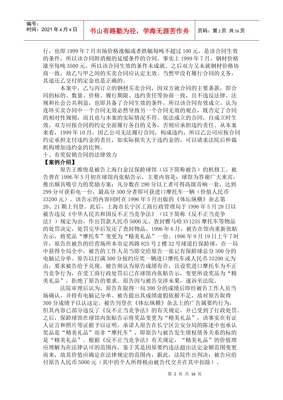 合同法律制度二_第2页