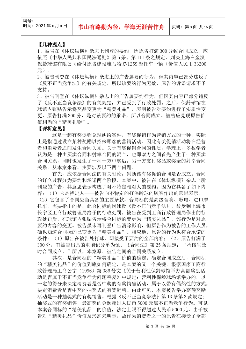 合同法律制度二_第3页