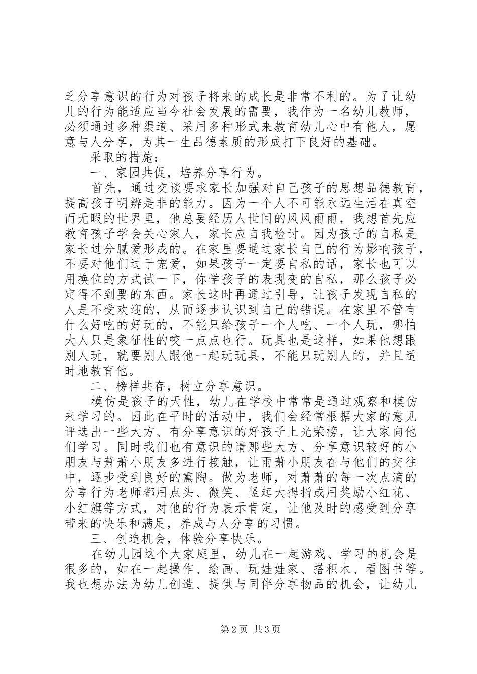 关于德育教育心得体会的范文_第2页