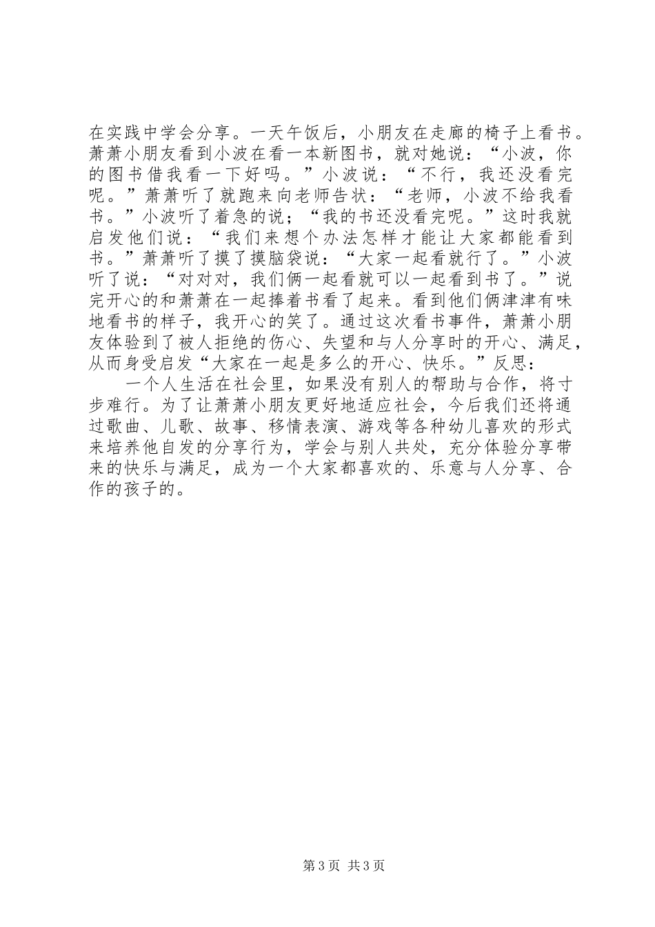 关于德育教育心得体会的范文_第3页