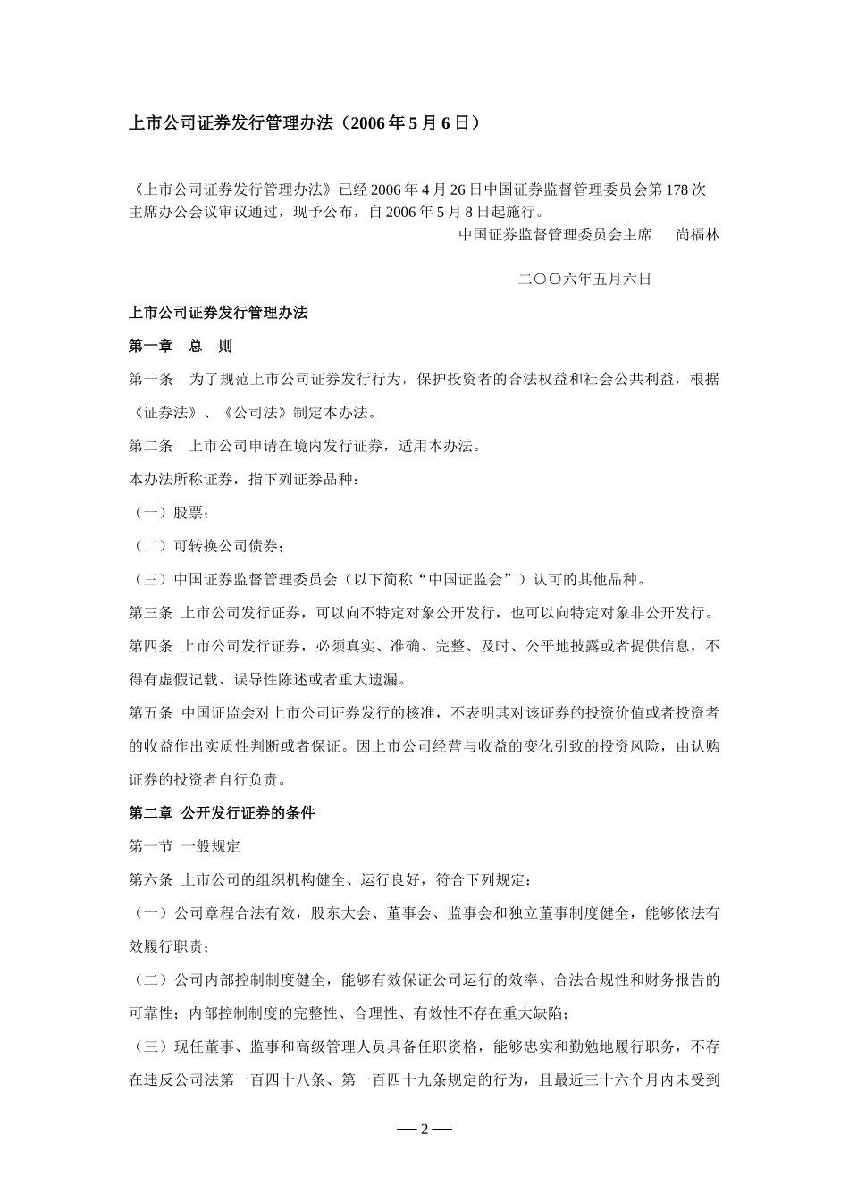 定向增发相关法规汇总截至XXXX年12月30日_第3页
