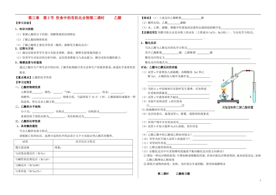 高中化学 第三章饮食中的有机化合物乙酸及课后练习教案 鲁科版必修2_第1页