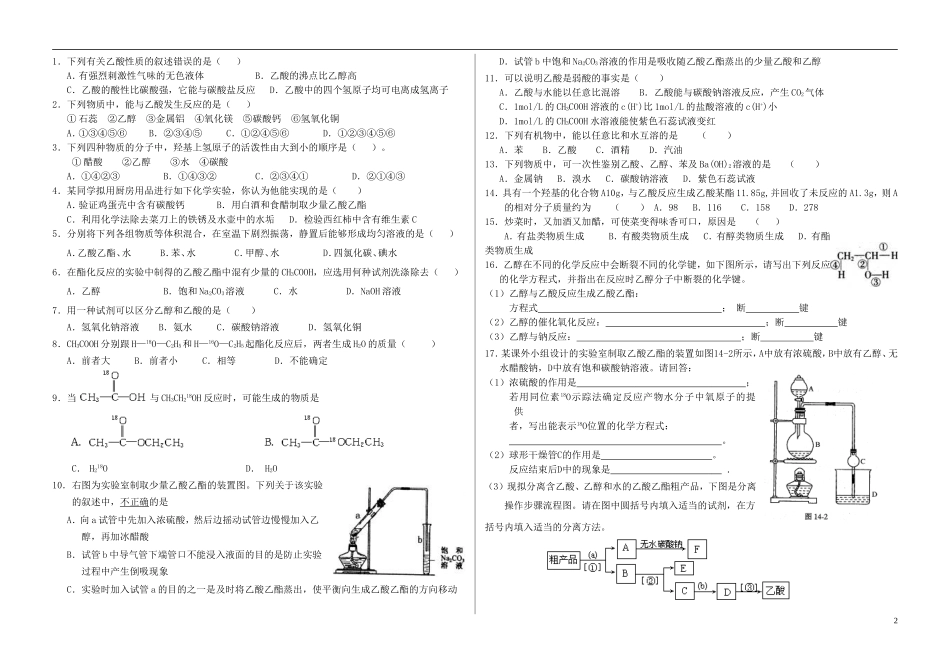 高中化学 第三章饮食中的有机化合物乙酸及课后练习教案 鲁科版必修2_第2页