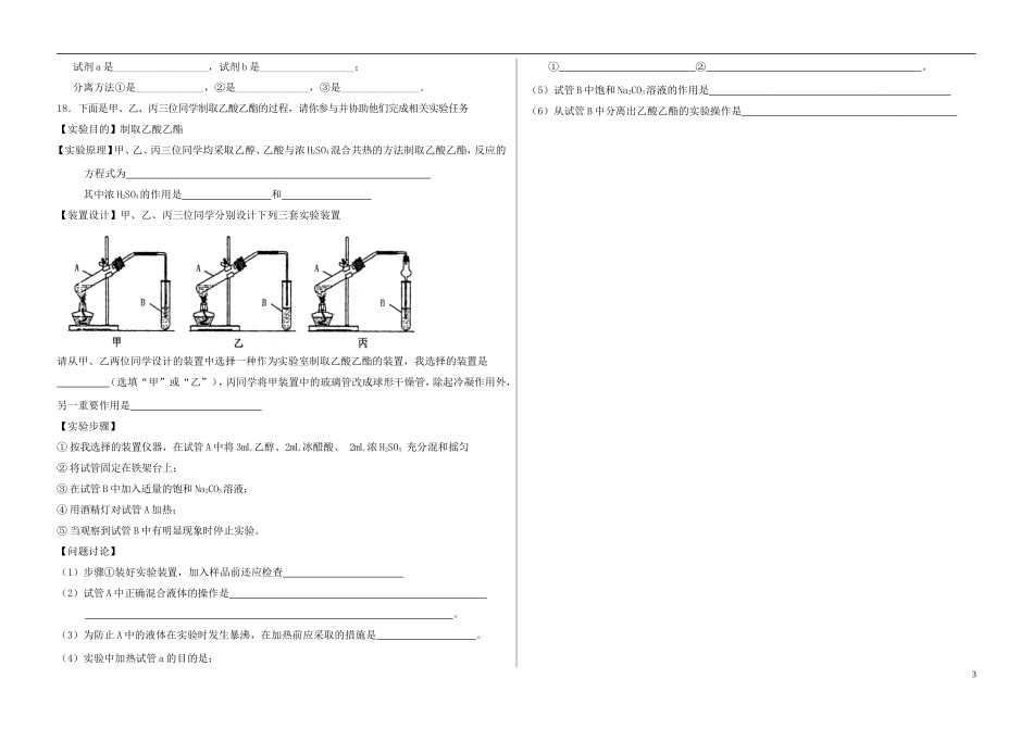 高中化学 第三章饮食中的有机化合物乙酸及课后练习教案 鲁科版必修2_第3页