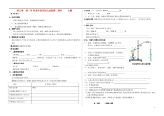 高中化学 第三章饮食中的有机化合物乙酸及课后练习教案 鲁科版必修2