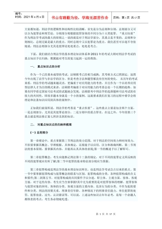 XXXX法律硕士大纲