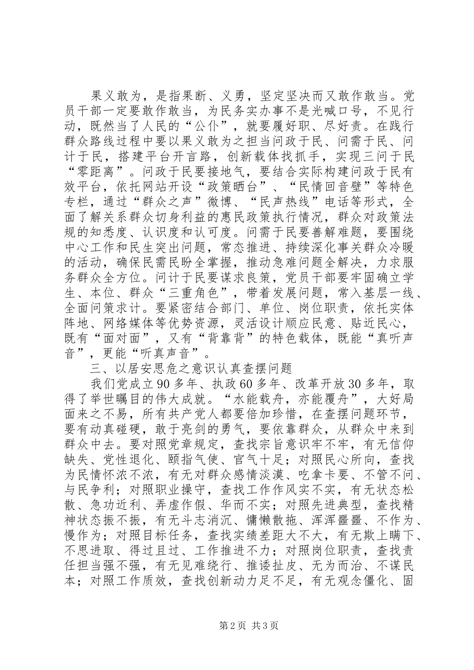 学习干部选拔任用条例体会_第2页