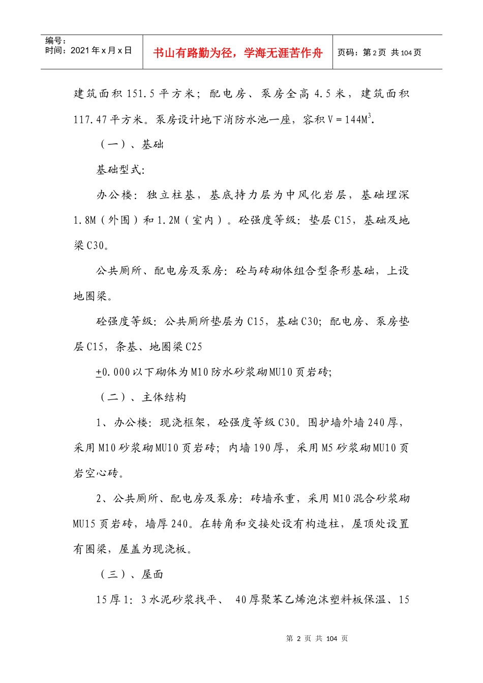 某高速公路合同段房建工程施工组织设计_第2页