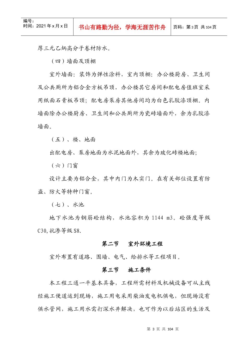 某高速公路合同段房建工程施工组织设计_第3页