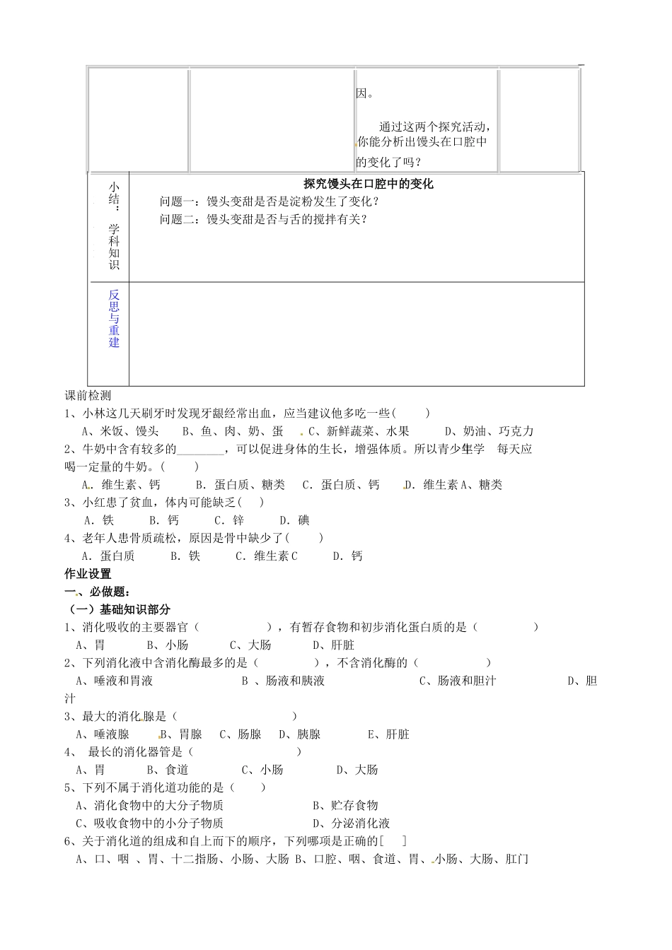 山东省淄博市临淄区第八中学七年级生物下册 2.2《消化和吸收》探究馒头在口腔中的变化教案 新人教版_第3页