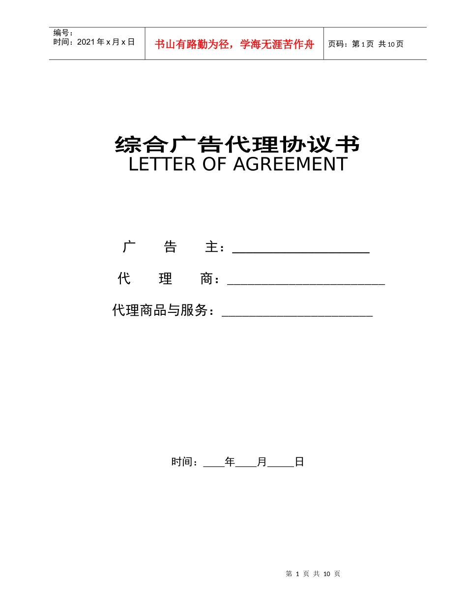 综合广告代理协议书_第1页