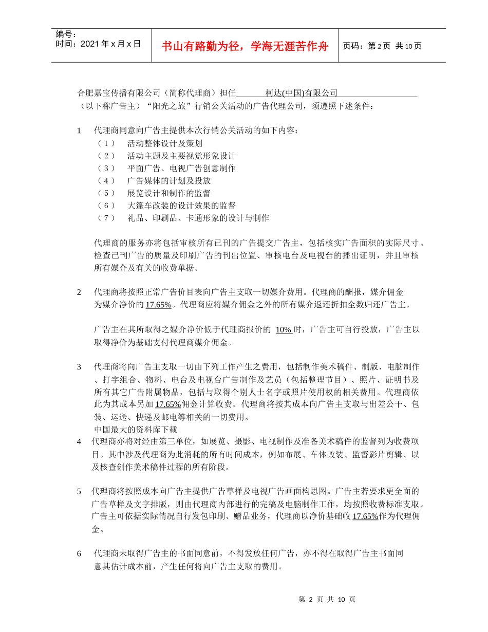 综合广告代理协议书_第2页