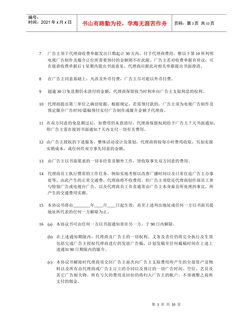 综合广告代理协议书_第3页