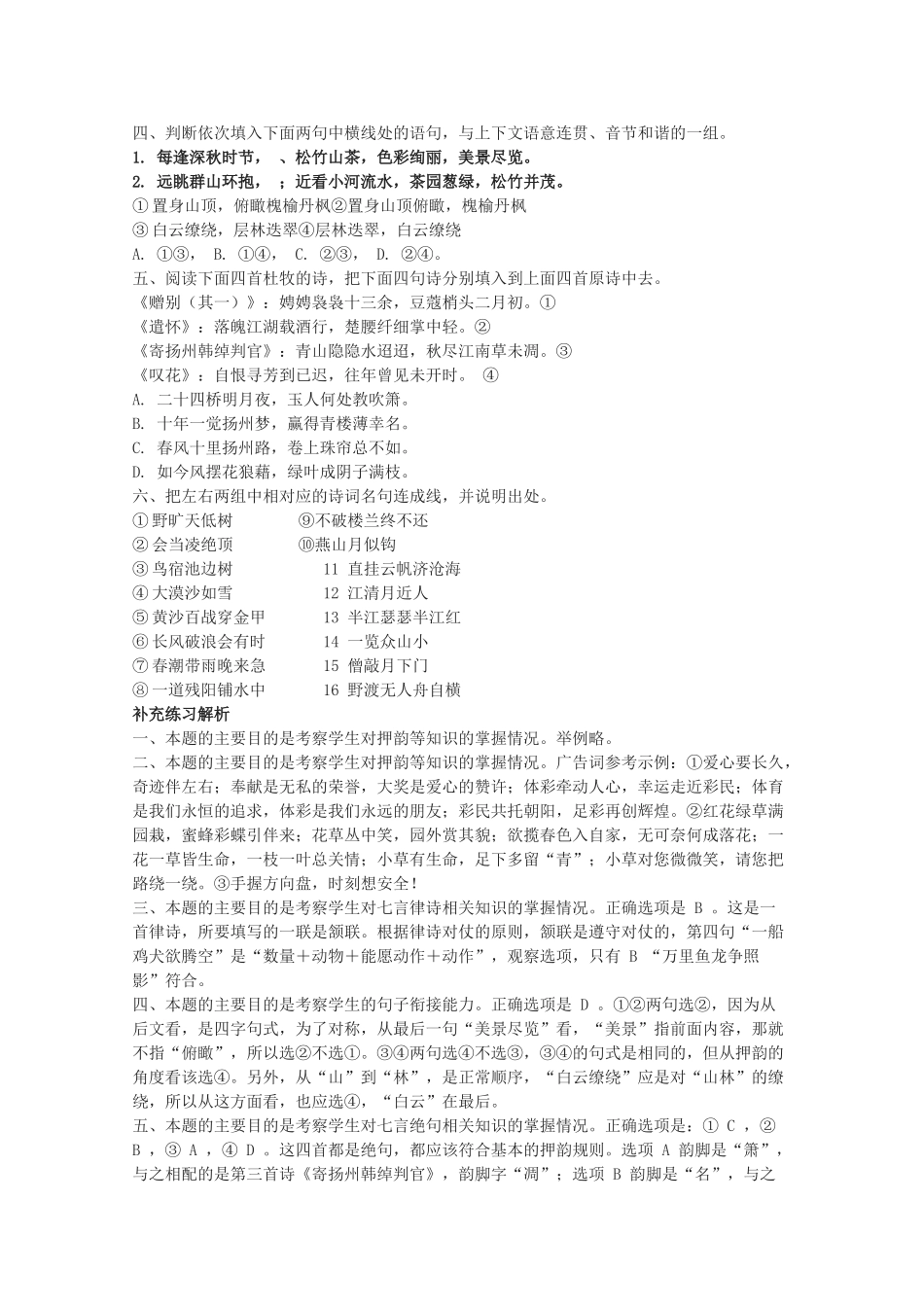 高中语文 《声情并茂-押韵和平仄》教案2 新人教版选修语言的应用_第2页