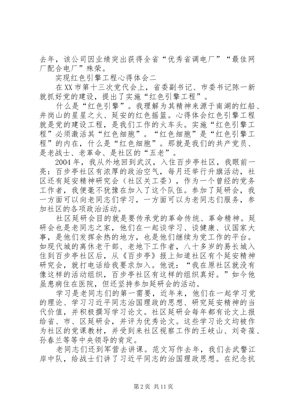 实现红色引擎工程心得体会_第2页