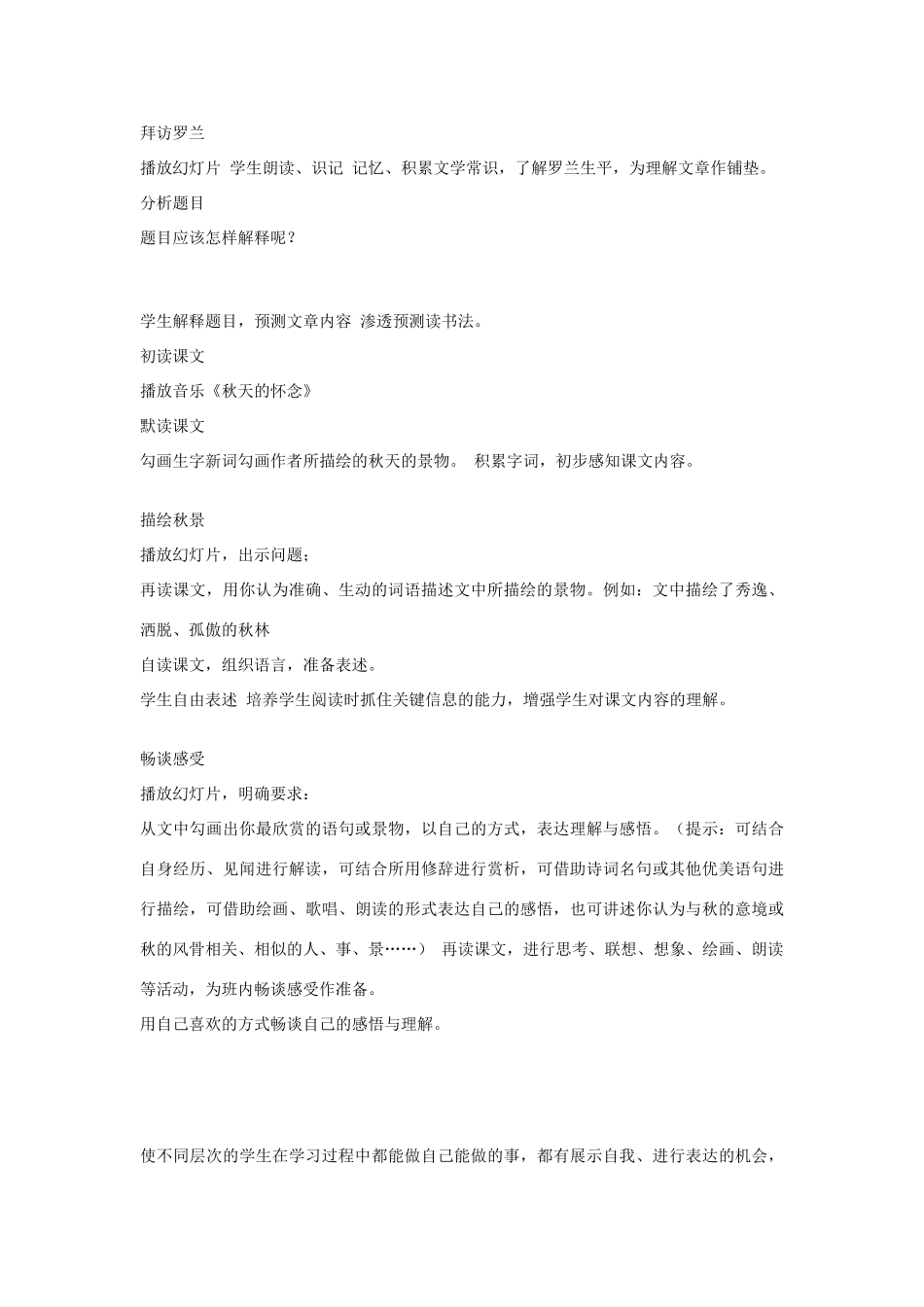 （秋季版）七年级语文上册 第四单元 第15课 秋颂教学设计1 河大版-河大版初中七年级上册语文教案_第2页