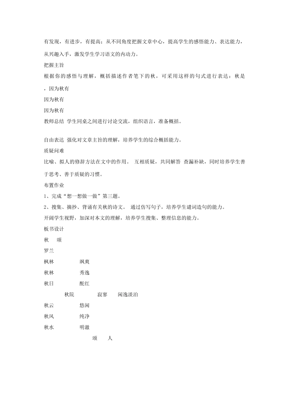 （秋季版）七年级语文上册 第四单元 第15课 秋颂教学设计1 河大版-河大版初中七年级上册语文教案_第3页