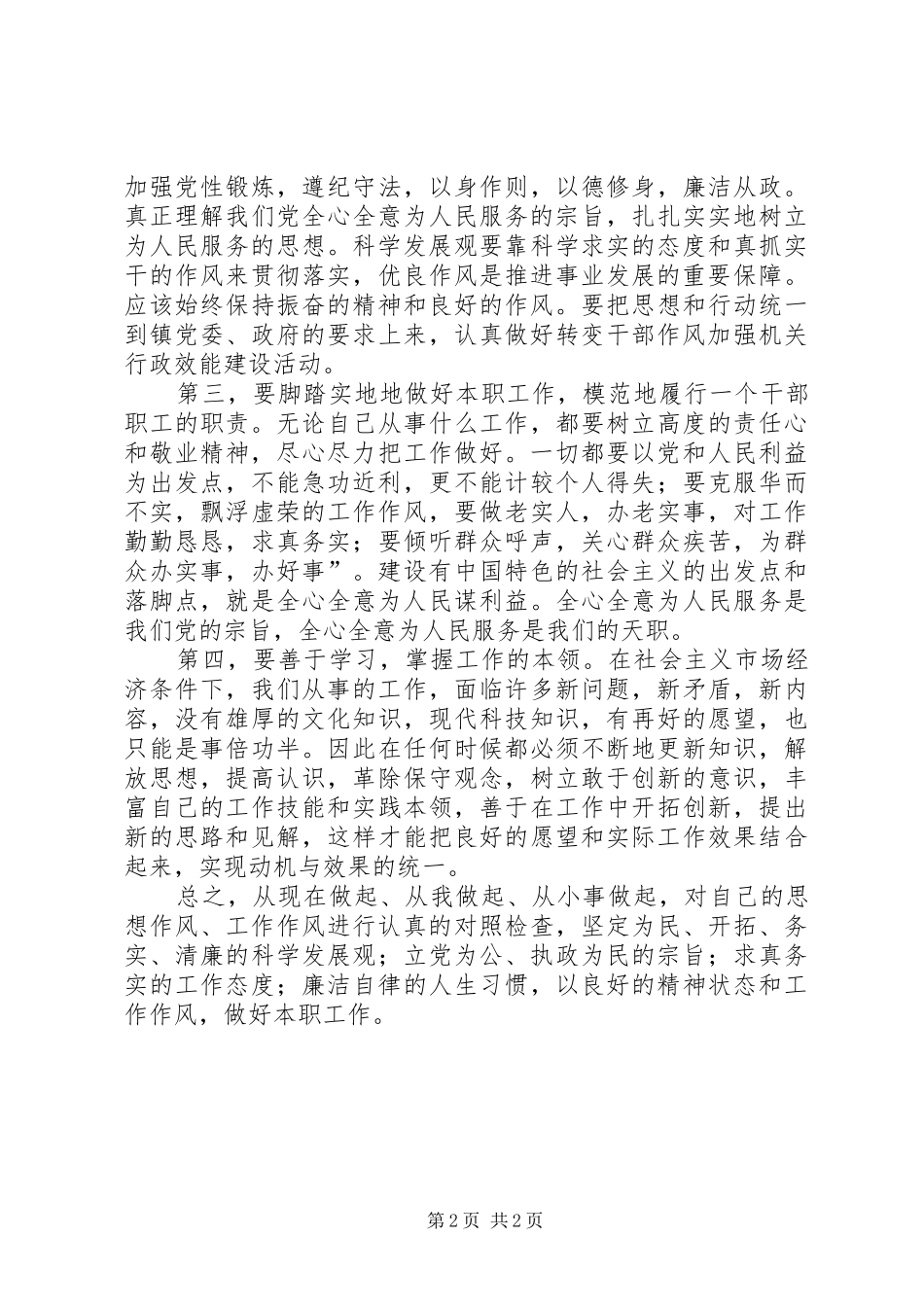 五查四治三提升心得体会_第2页