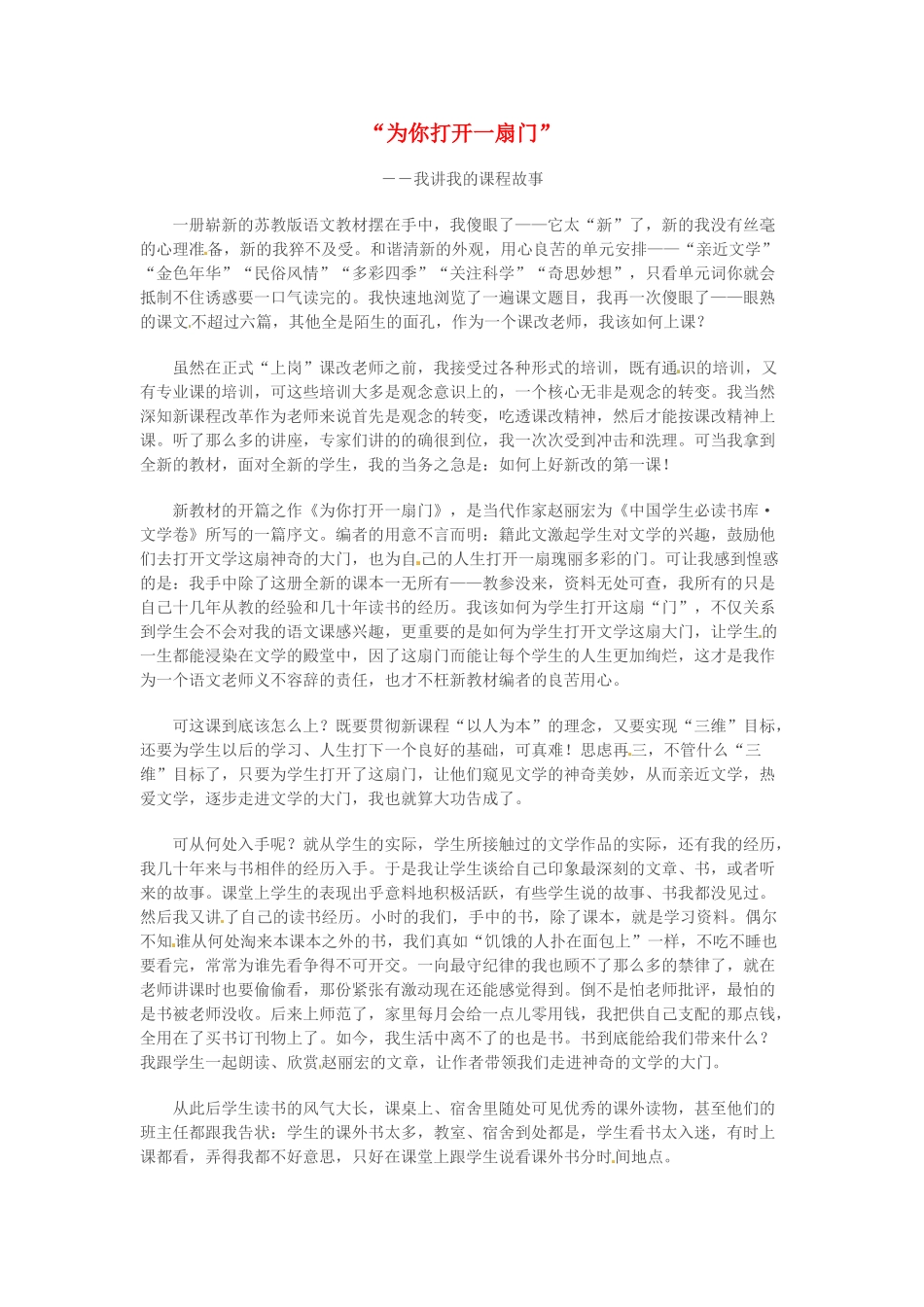 （秋季版）七年级语文上册 第5课《为你打开一扇门》教学设计2 苏教版-苏教版初中七年级上册语文教案_第1页