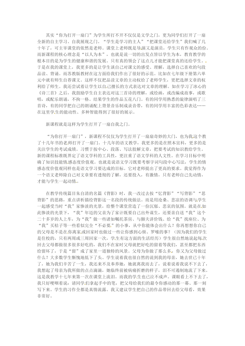 （秋季版）七年级语文上册 第5课《为你打开一扇门》教学设计2 苏教版-苏教版初中七年级上册语文教案_第2页