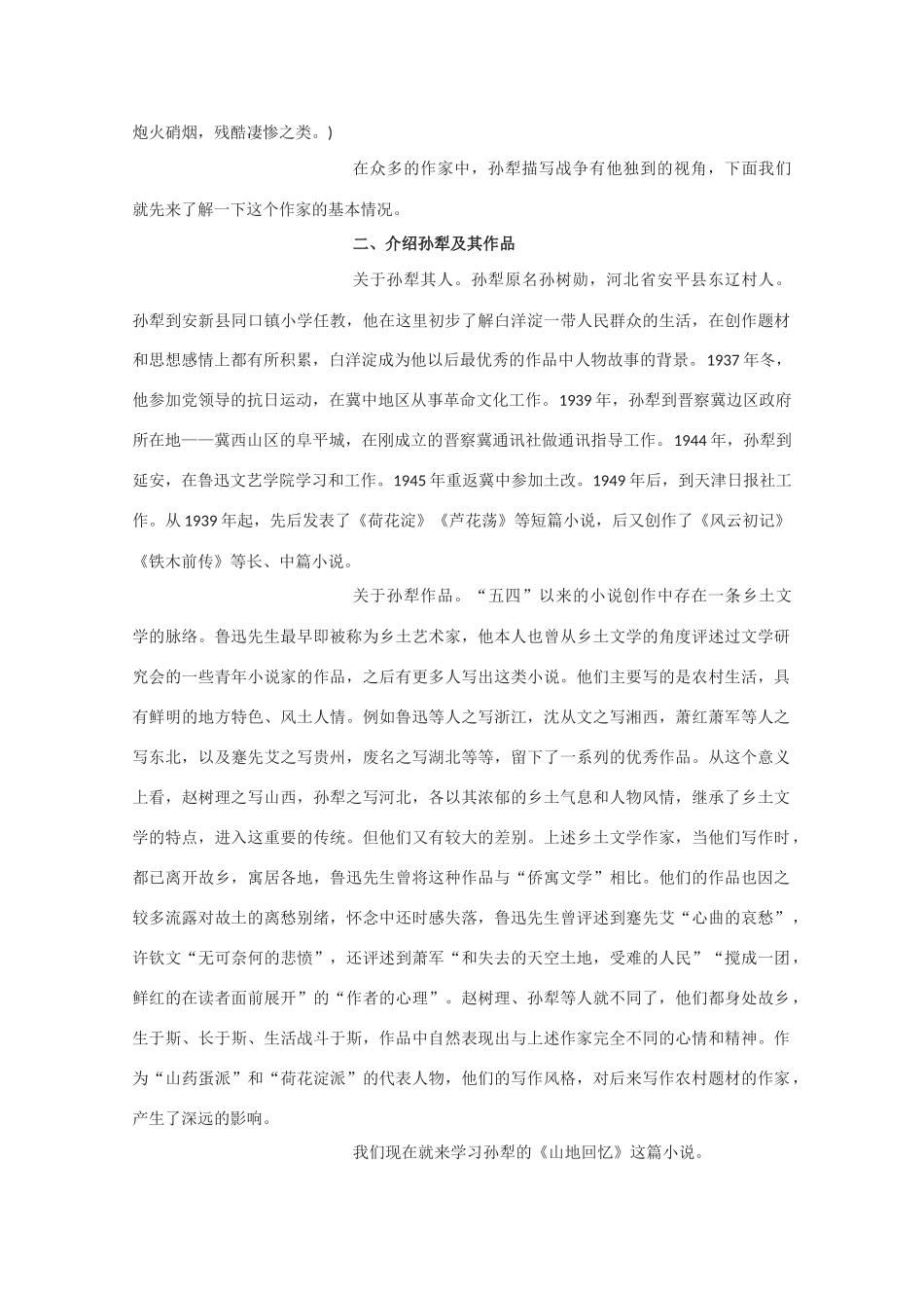 高中语文 《山地回忆》教案3 语文版必修3_第2页