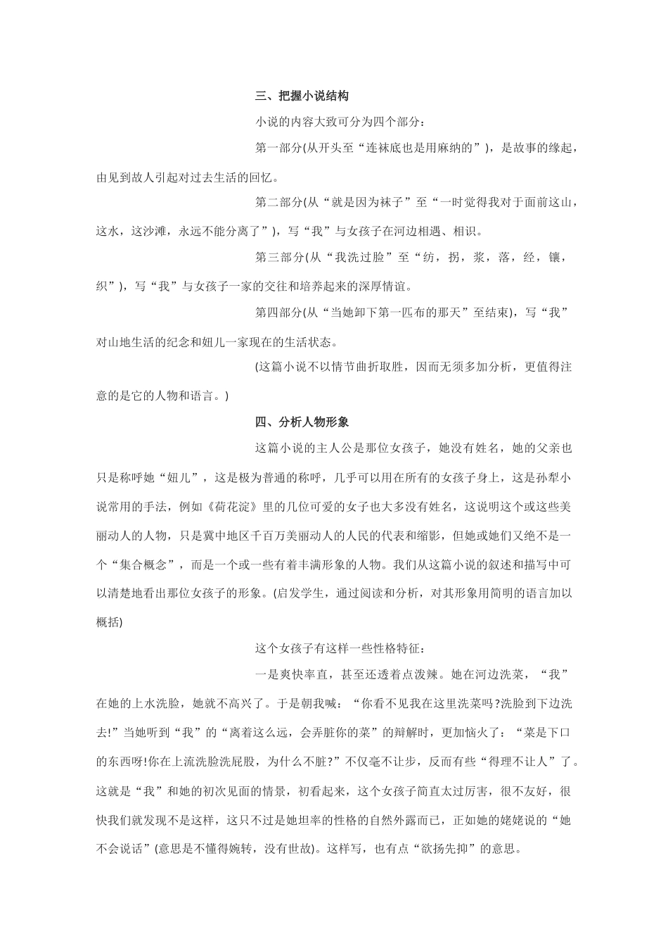 高中语文 《山地回忆》教案3 语文版必修3_第3页