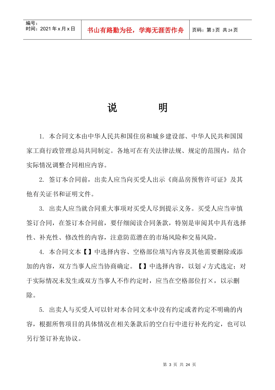 网上商品房合同_第3页