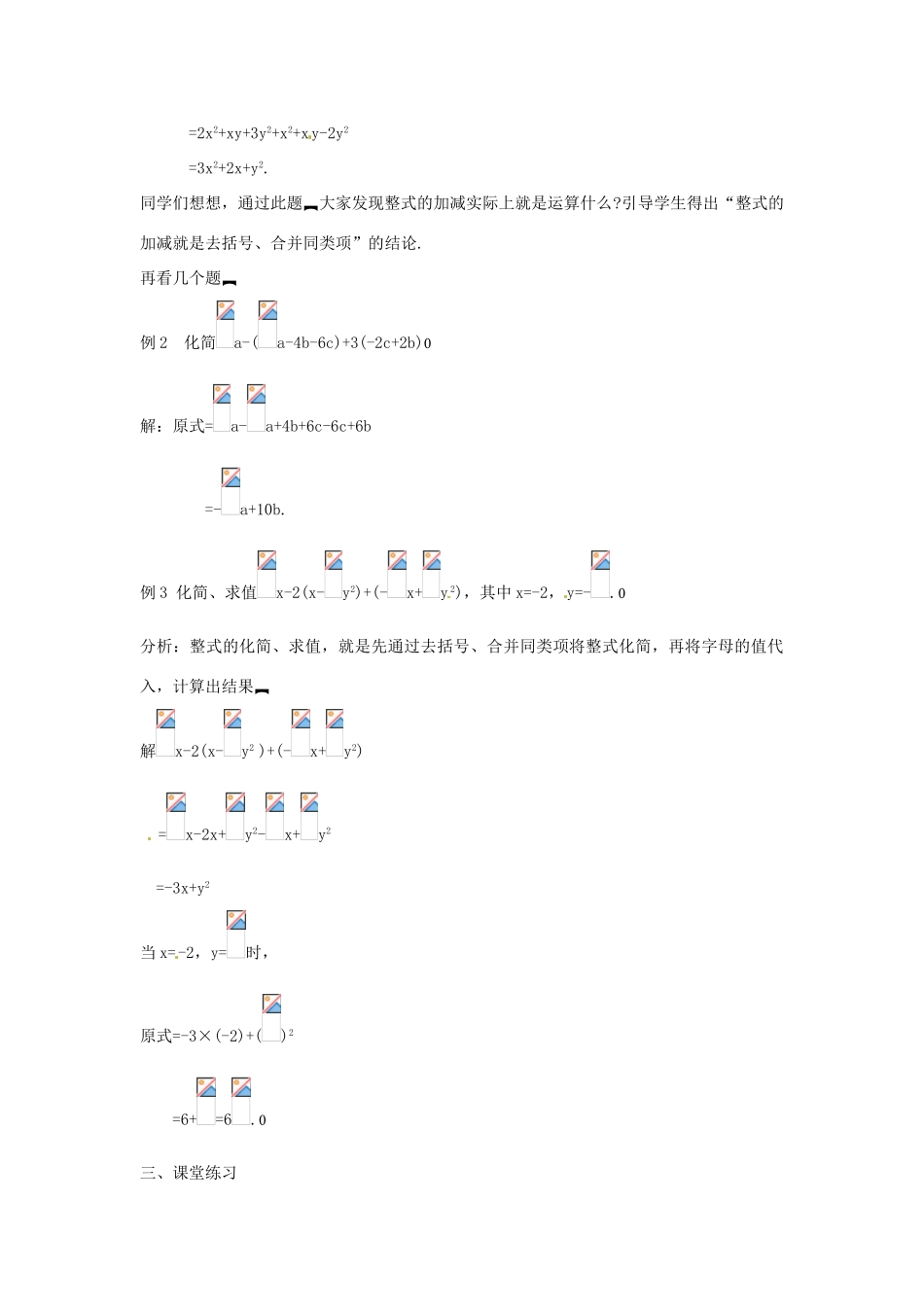 新疆克拉玛依市第十三中学八年级数学 《整式的加减（一）》教案 人教新课标版_第2页