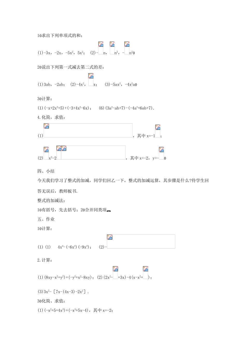 新疆克拉玛依市第十三中学八年级数学 《整式的加减（一）》教案 人教新课标版_第3页